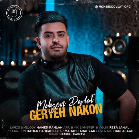 دانلود آهنگ گریه نکن محسن دولت